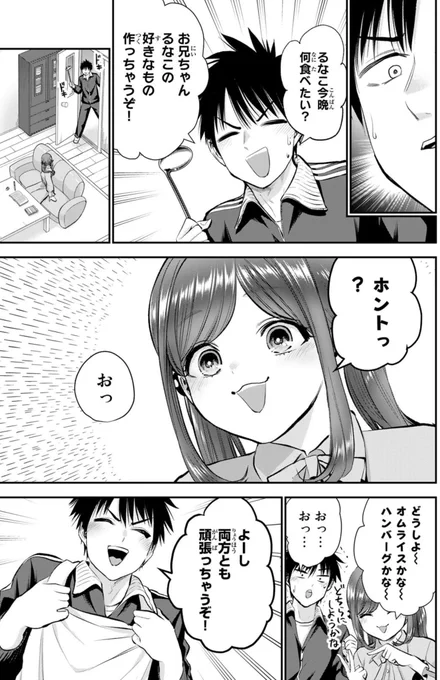 年下の幼馴染が出来すぎて、立つ瀬がないお兄ちゃん幼馴染の話(3/4) 