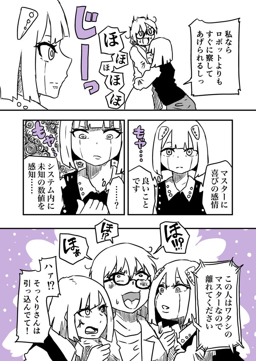 私とロボ美(2/3)
#創作百合 