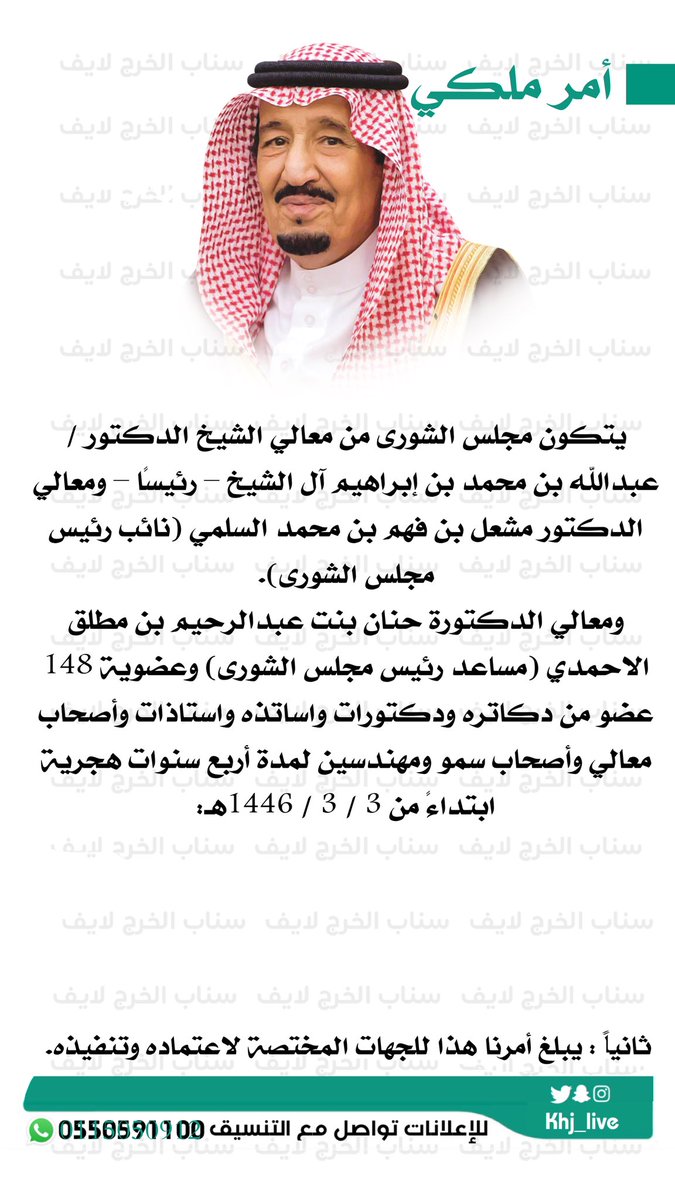 #عاجل | صدور أمرين ملكيين بإعادة تكوين #هيئة_كبار_العلماء و #مجلس_الشورى.
#سناب_الخرج_لايف