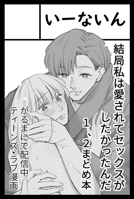 2024年11月17日に東京ビッグサイト東4・5・6・7・8ホールで開催予定のイベント「COMITIA150」へサークル「いーないん」で申し込みました!結局私は愛されてセックスがしたかったんだ2の続きが少し読める(80p前後)おまけ本も作る予定です 