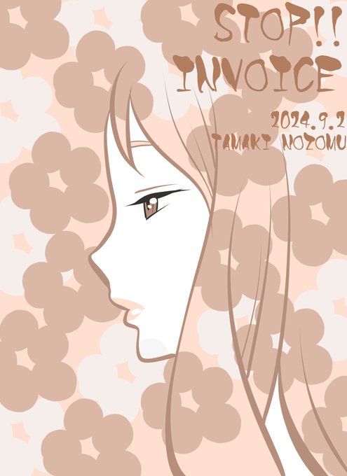 #STOPインボイスらくがきデモNo.349野辺に花の咲くが如く 