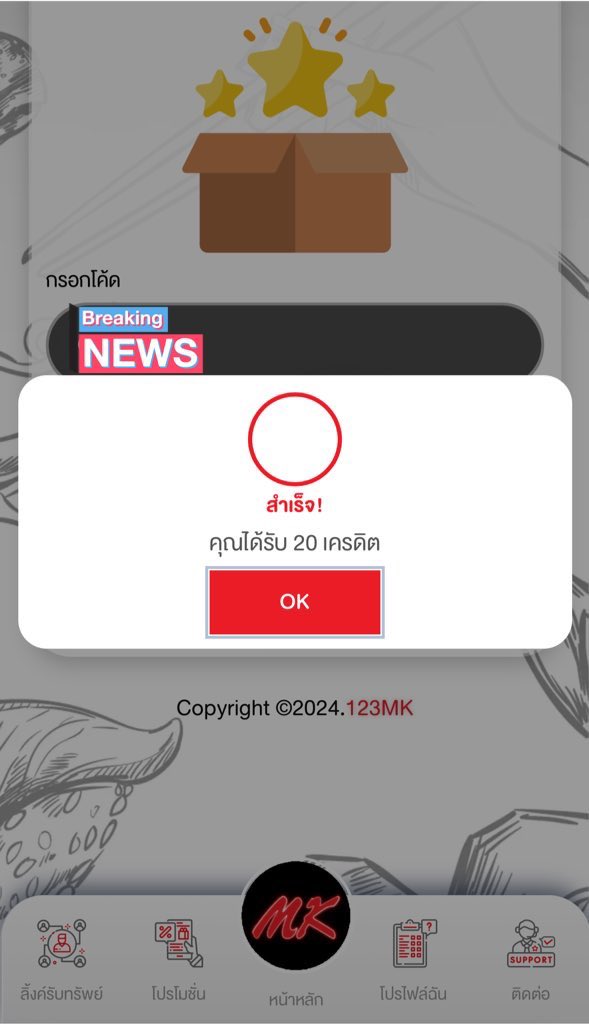แจกโค้ดฟรีมาแล้วครับ 📌

➡️♻️รีทวิต✚♥️กดใจ✚🔔ติดตาม 
คอมเม้น🗯️ #แจกจริงได้จริง

🔻 สมัครรอ 🔻

app.123mk.biz/aff/911mk11822…