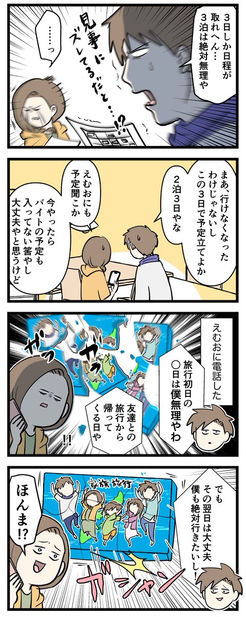 家族旅行って予定立ててる時が
一番テンション上がってワクワクするかも知らん話
#コミックエッセイ
#漫画が読めるハッシュタグ