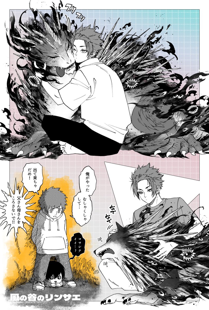 兄ちゃんとバケモン 