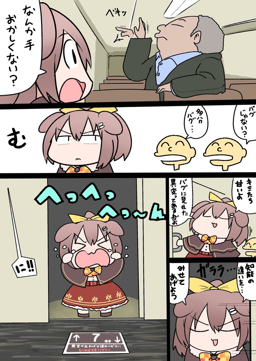 バグに見せた異変を見つけたころさん #できたてころね 