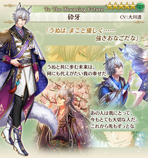 次回イベント告知 1/2】 『To The Blooming Future』ガチャで登場する