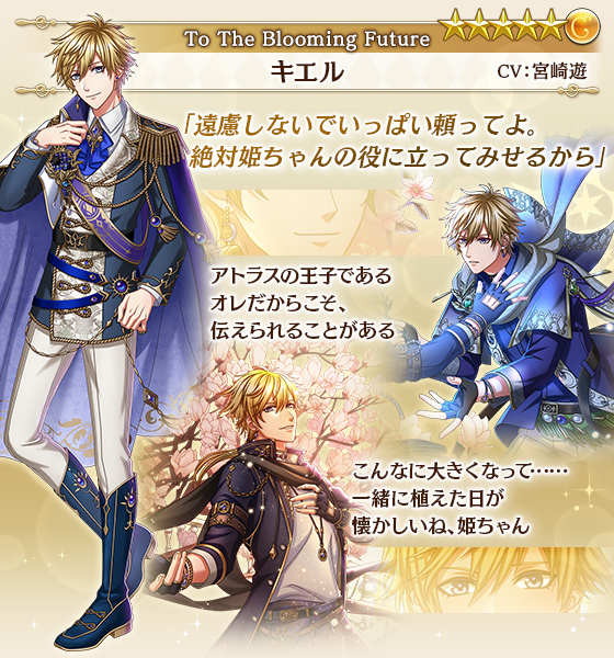 次回イベント告知 1/2】 『To The Blooming Future』ガチャで登場する