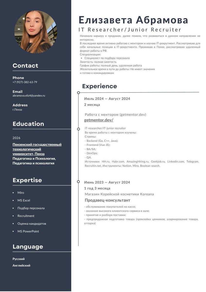 Сила твиттера, помоги!! Моя девушка решила вкатиться в айти(без накруток опыта и тд). Занималась с ментором, чтобы стать эйчаром, сейчас уже полностью готова работать. Может быть кому-то будет нужен джуниор эйчар(супер общительный и внимательный)