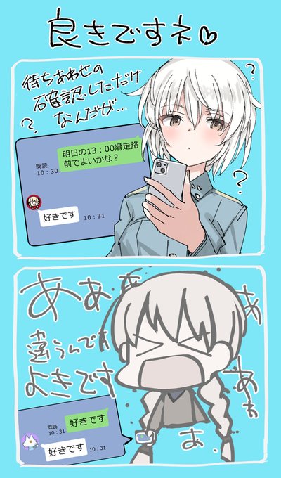 ファンミで覚えてることぼちぼちかいてこ1部編
*真宮さんから待ち合わせのLINEが来た藍本さんが、「よきです」と返信したところ「好きです」に変換されて送ってしまい、謎の告白になってしまったところ、すぐ真宮さんから「好きです」と返ってきた惚気エピソードトークです 