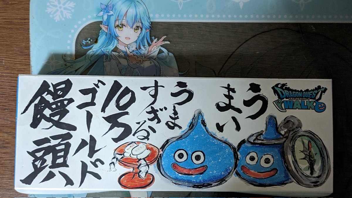 10万ゴールド饅頭
味も当然うまい 