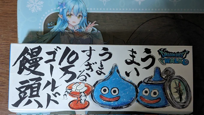 10万ゴールド饅頭
味も当然うまい 