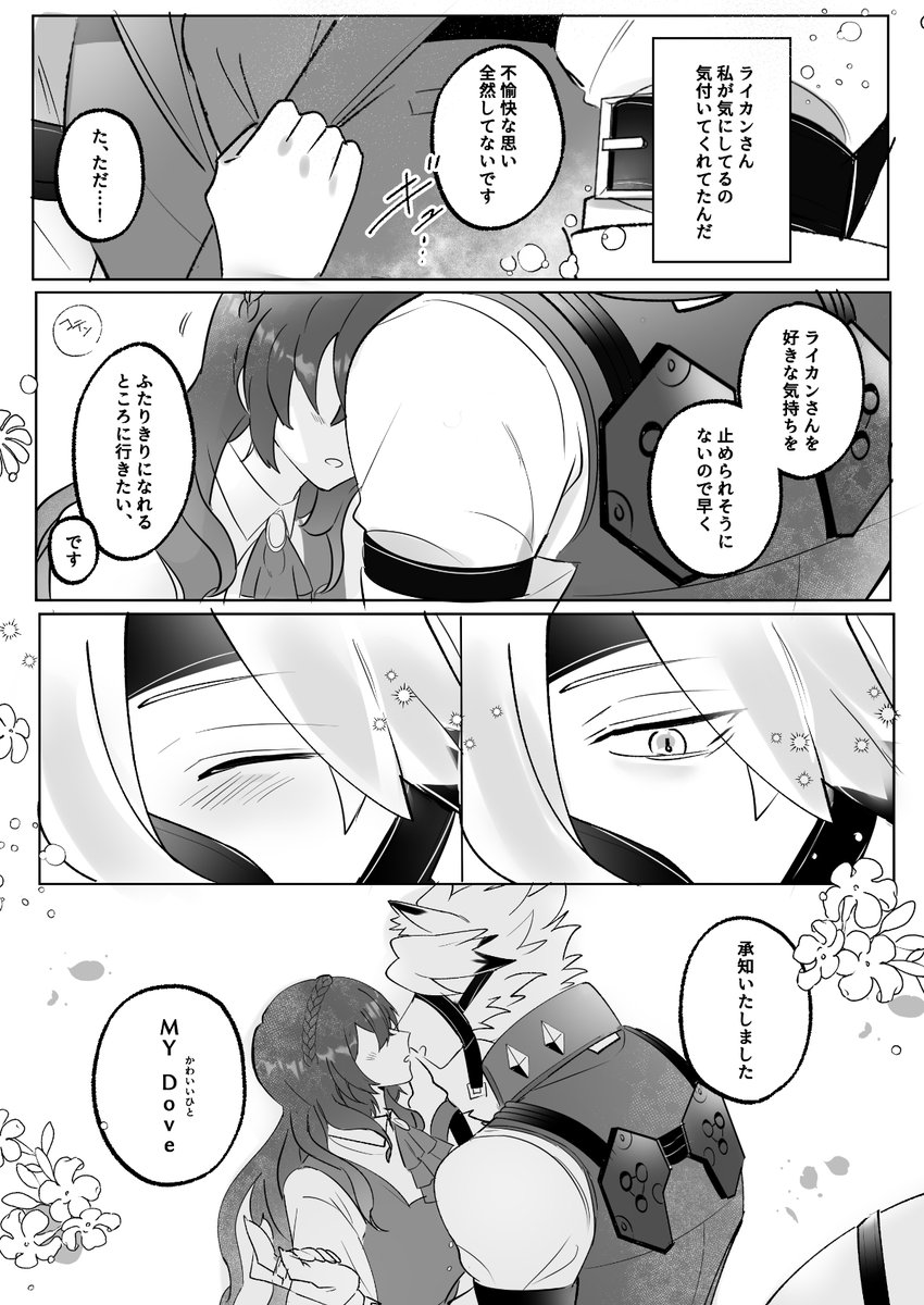 デートに出かけるラlイlカlンさんと🌸の話
⚠️🌸の容姿あり
作画はmerotaroさんにご協力いただきましたmm
#znzrプラス #zzzプラス 