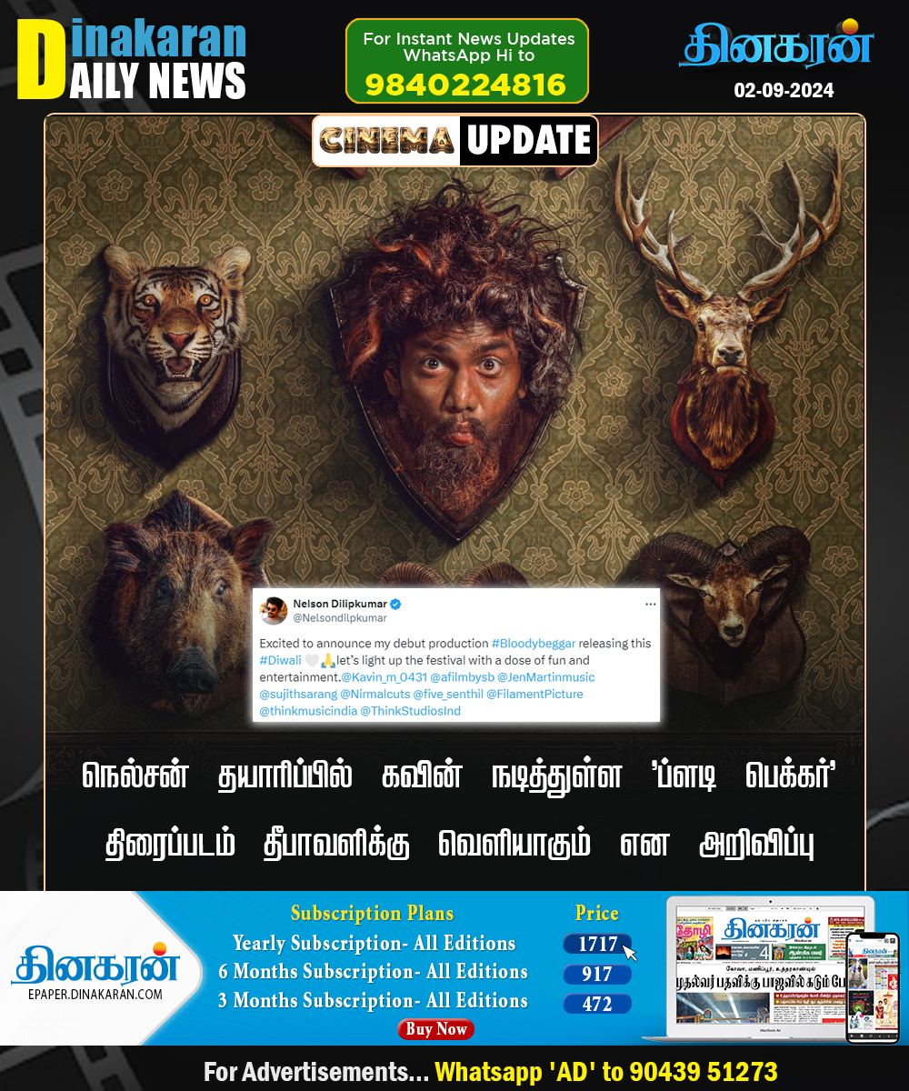 DinakaranNews's tweet photo. நெல்சன் தயாரிப்பில் கவின் நடித்துள்ள 'ப்ளடி பெக்கர்' திரைப்படம் தீபாவளிக்கு வெளியாகும் என அறிவிப்பு

#BloodyBeggar #Kavin #nelsondilipkumar #DinakaranNews https://t.co/LAJoonGQgU