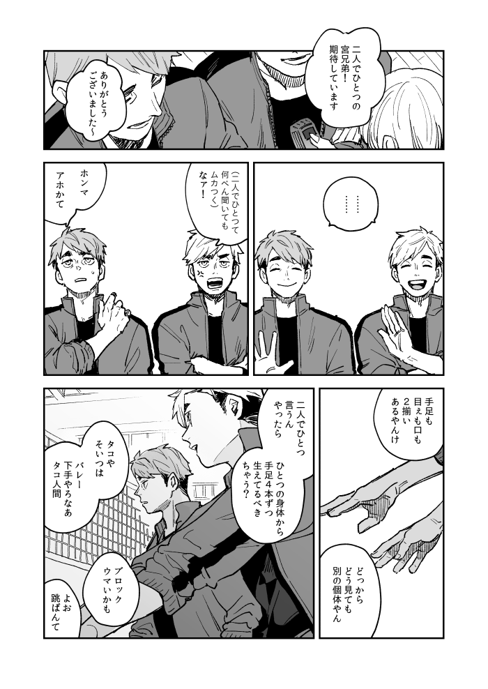 ニコイチ 