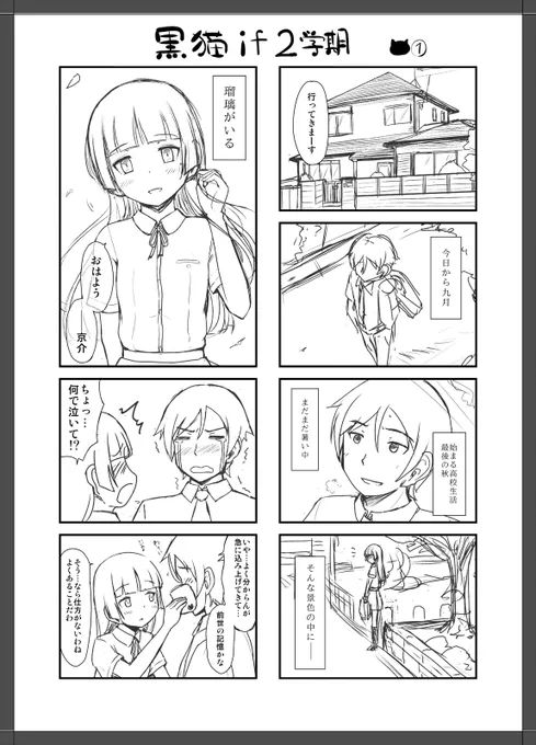 再掲。
9月!二学期!黒猫ifアフター幻想!①とかあるけど続かない!思い出したようにへにょへにょラフネームで続けたいわあ 