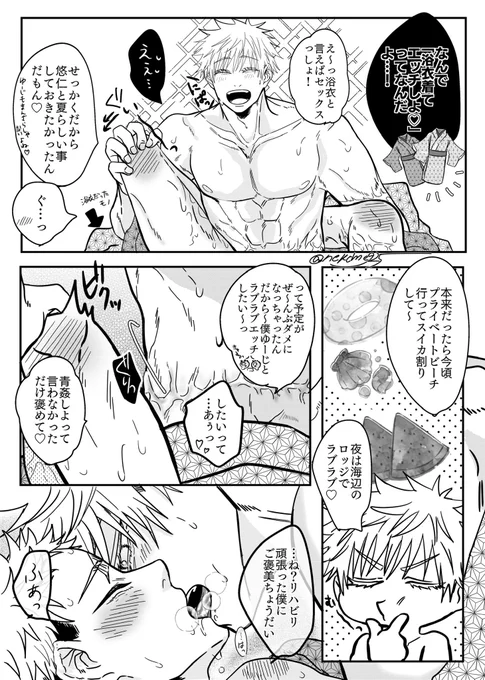 夏っぽい事させたかったのに間にあわなかった五悠②

⚠︎肌i色注意 