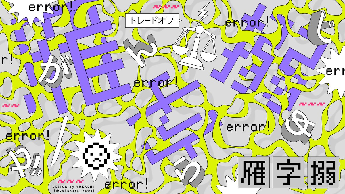 #私の個性はきっと誰かにささる
言葉から連想するイメージを具現化(ビジュアル化)しています ✴︎ 