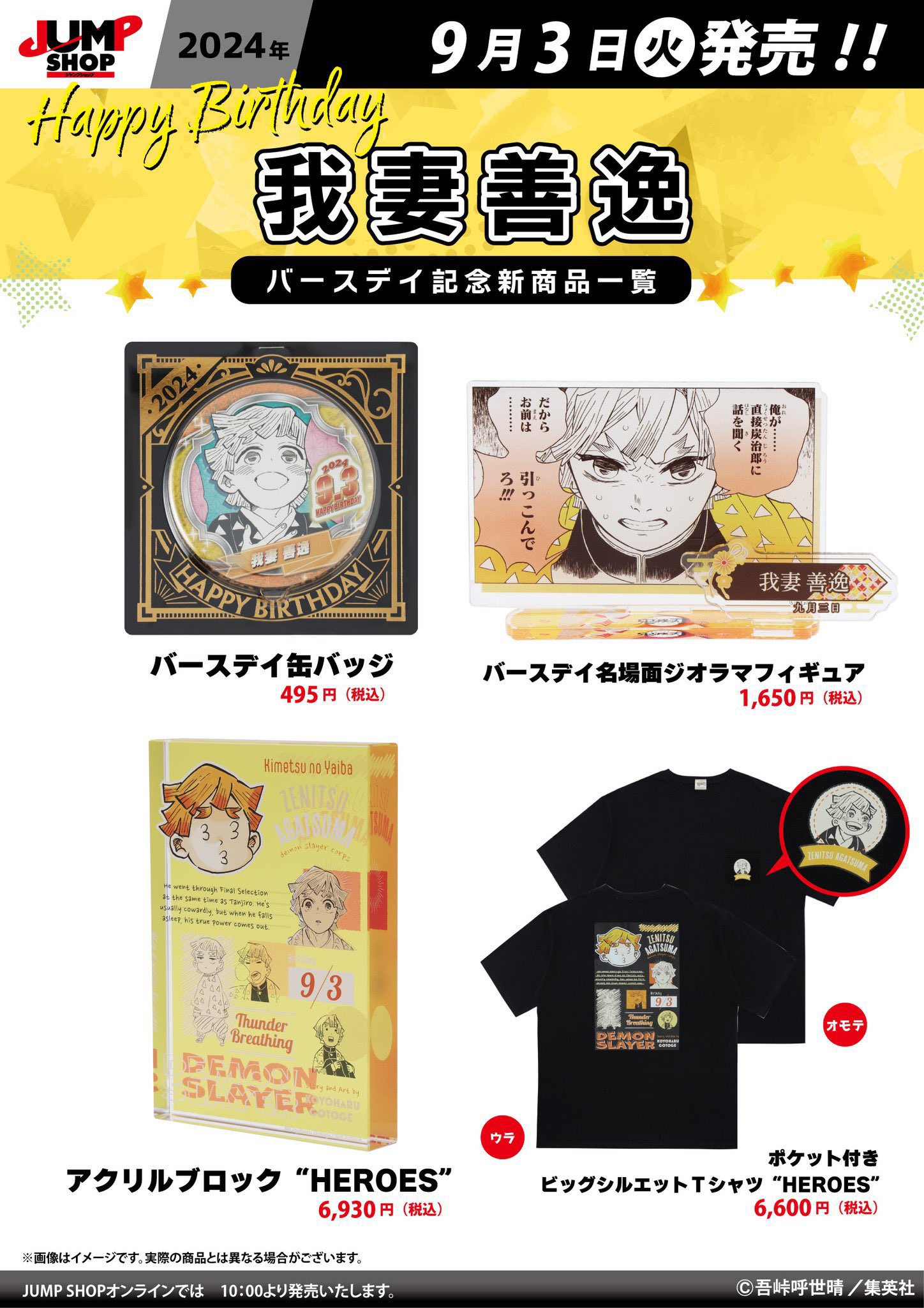 鬼滅の刃最新情報＆グッズ情報@きめつねっと on X: 