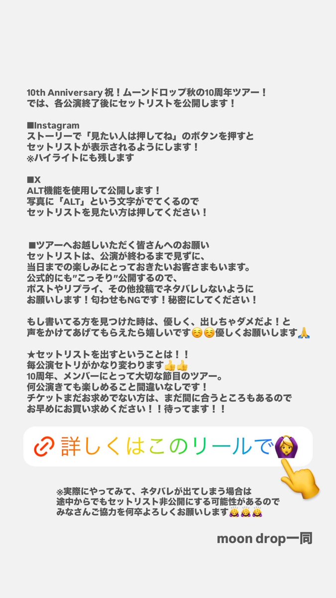 10th Anniversary 祝！ムーンドロップ秋の10周年ツアー！ セットリスト