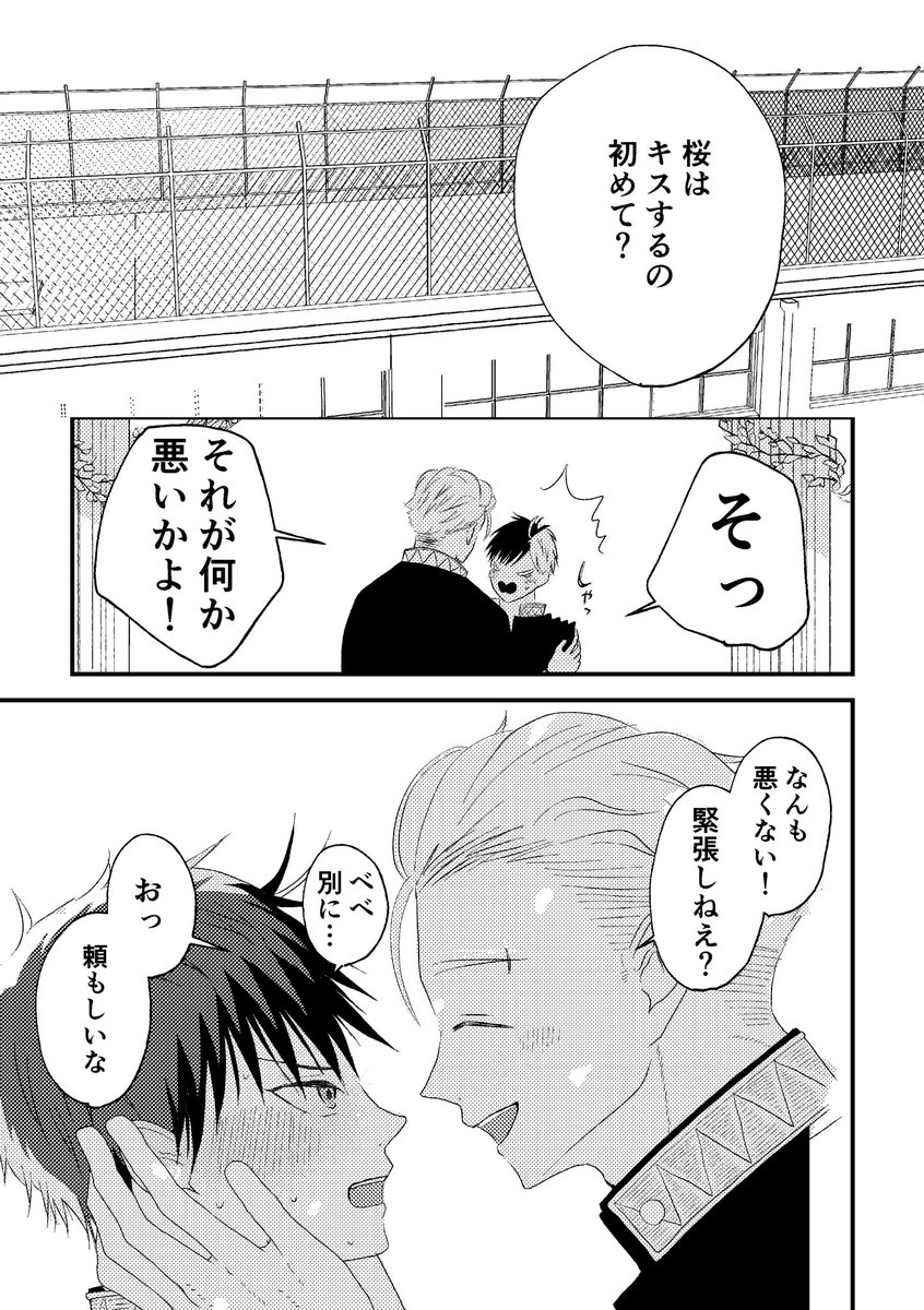 W🎐ND B🎐EA🎐ER 梅🍅一×🌸遥 うめさくオンリーの.. | さっち🍺 さんの