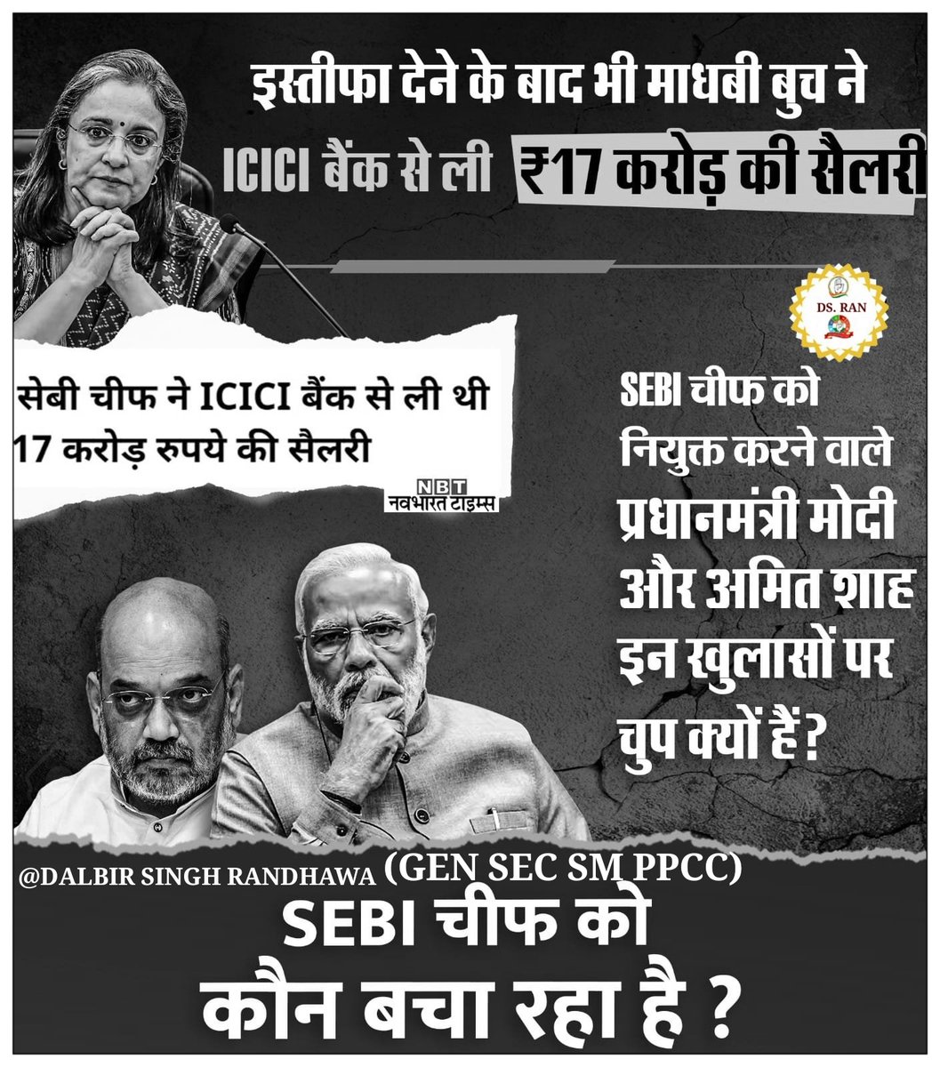 dalbir_randhaw's tweet image. BIG BREAKING NEWS 🎥📣
SEBI चीफ एक साथ जगह ICICI बैंक ICICI प्रूडेंशियल औ SEBI से एक साथ ले रही थी सैलरी #MODI30 #RAHULGANDHIVOICEOFINDIA @MohdWaseemINC @_iMS007_ @GauravPandhi @ShadowSakshi