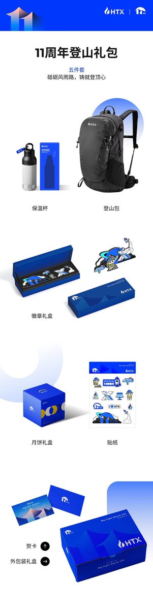 ✨感谢火币 <a href="/HuobiGlobal/">火币HTX</a> 提供的的十一周年登山大礼包，太漂亮了😻决定拿出来分享给粉丝抽奖🎟️2套
📍要求：
1️⃣关注： <a href="/qingyang007/">清扬</a> <a href="/MEJ50749/">MEJ毛毛姐</a> <a href="/Web3Grace/">Grace @HTX</a> 
2️⃣点赞转发留下你对火币十一周年的祝福

㊗️祝火币越来越好 我们一起共度第N个11周年 取经之路 永不停歇
 <a href="/justinsuntron/">H.E. Justin Sun 🍌</a> 
#火币十一周年 #HTX