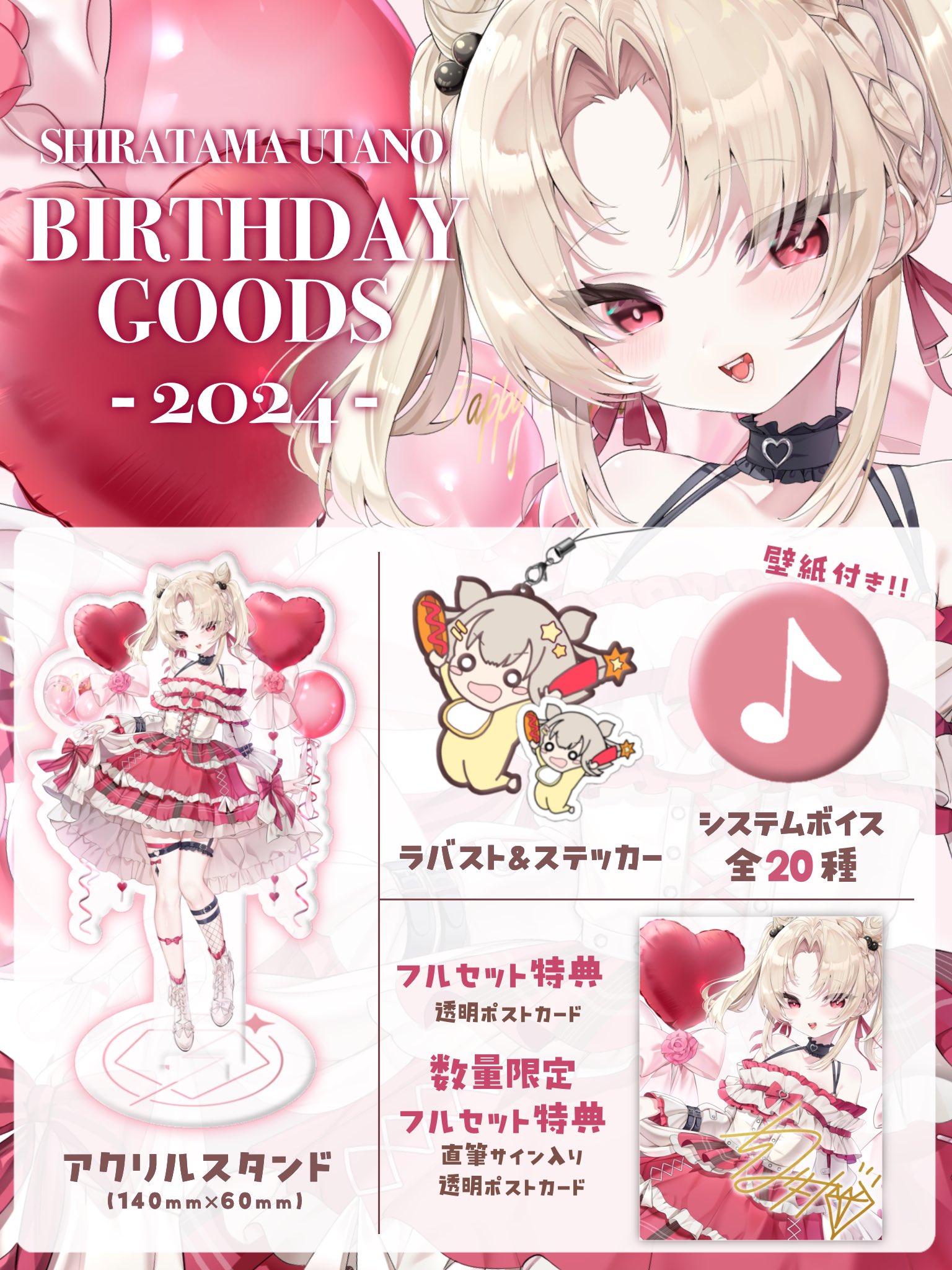 白玖ウタノ 誕生日 2024 数量限定フルセット 白玖ウタノ】20万人記念グッズ - UniVIRTUAL公式 - BOOTH