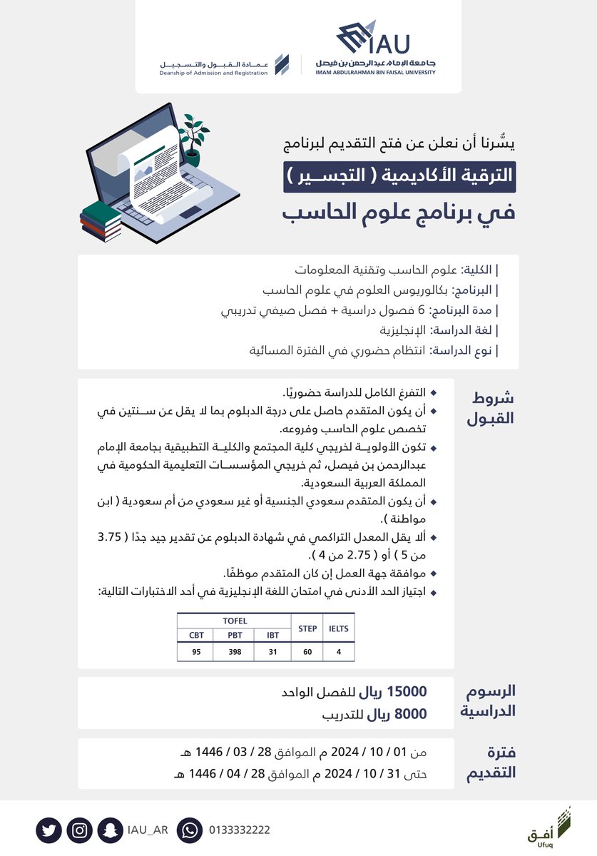 عمادة القبول والتسجيل tweet media