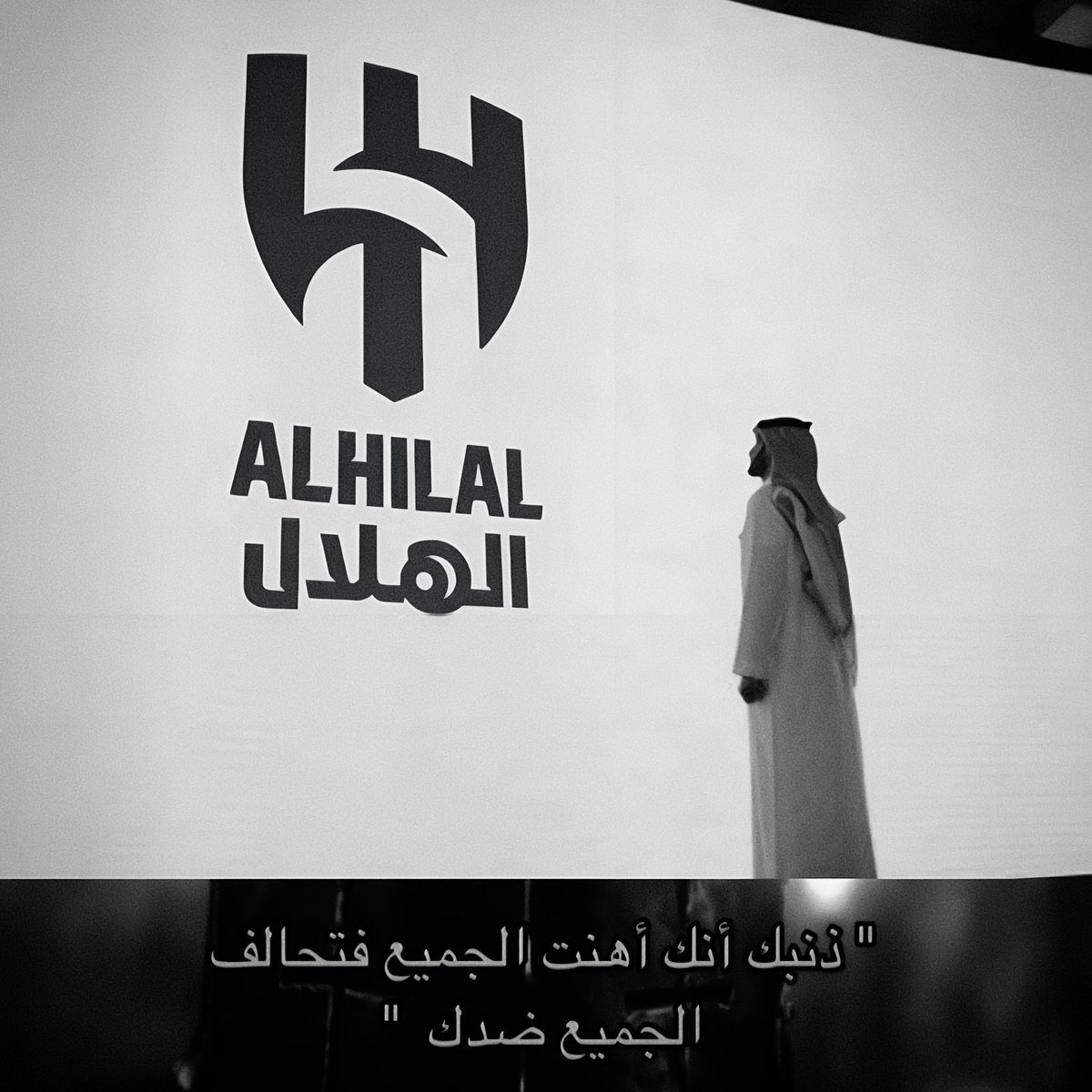 كتف الناجح وادعم الفاشل وقلل الفجوات علشان يطلع عندنا منتج ودوري مثير ،، حسبي الله عليكم من لجان صارت  تحارب الهلال بشكل علني كل هذا بسبب الصفقات اللي سواه الهلال بدعم الرمز الوليد بن طلال