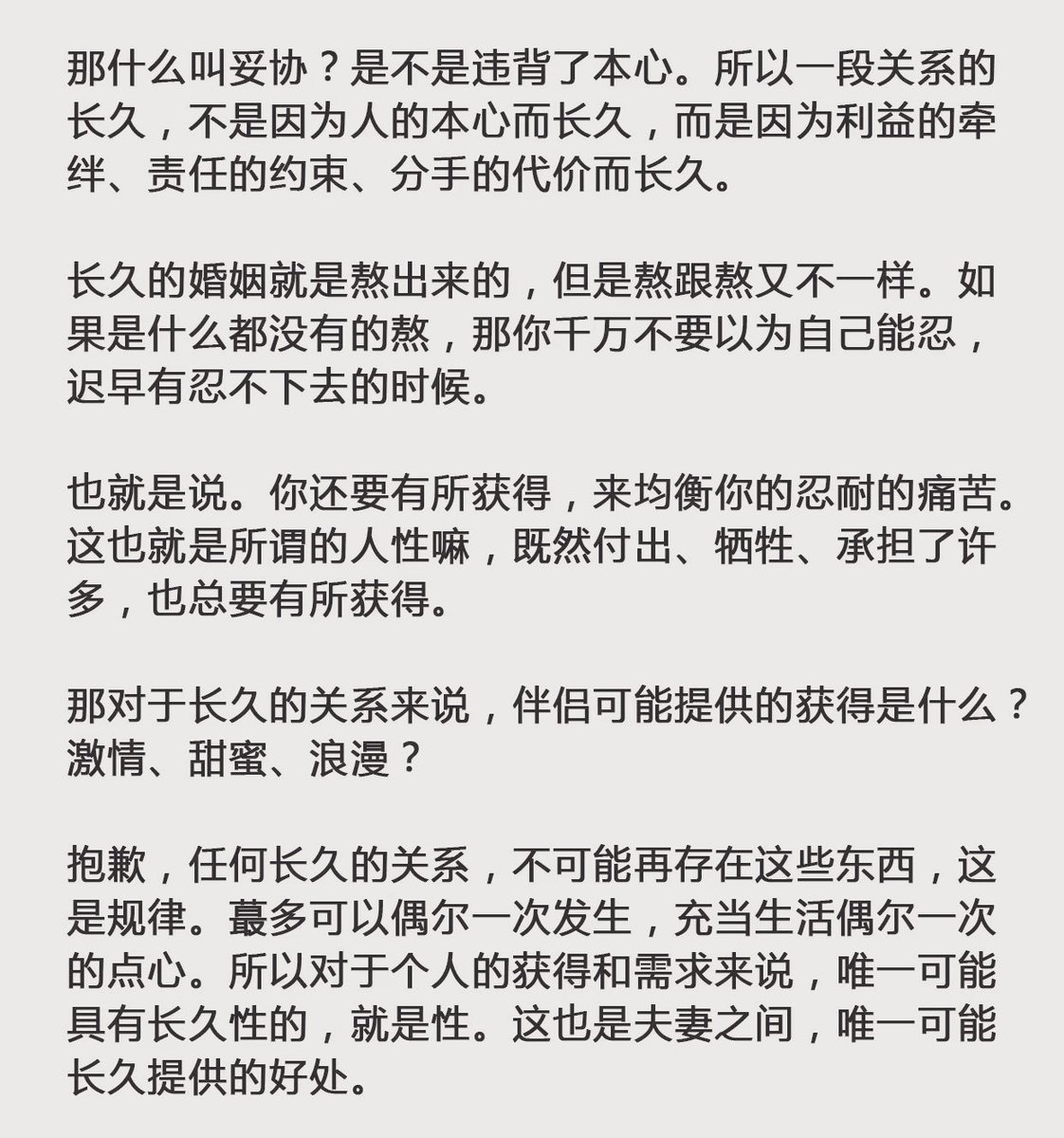 性与经济  一直都是夫妻长久的基础