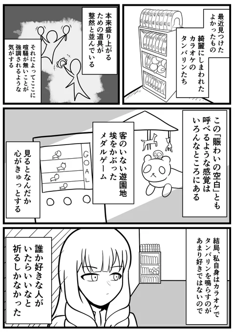 寂々タンバリン 