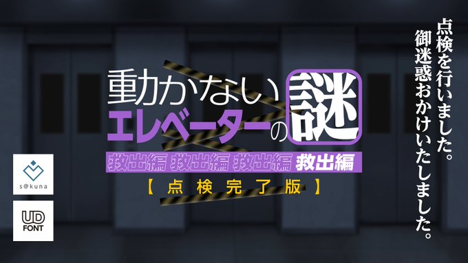 動かないエレベーターの謎