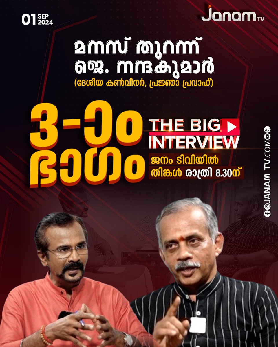 PradeepPillai's tweet image. #TheBigInterview #Pakistan #India #RSS #PrajnaPravah 
Part 3
@tvjanam @RSSorg @kumarnandaj @SunilAmbekarM @nrajabpcl