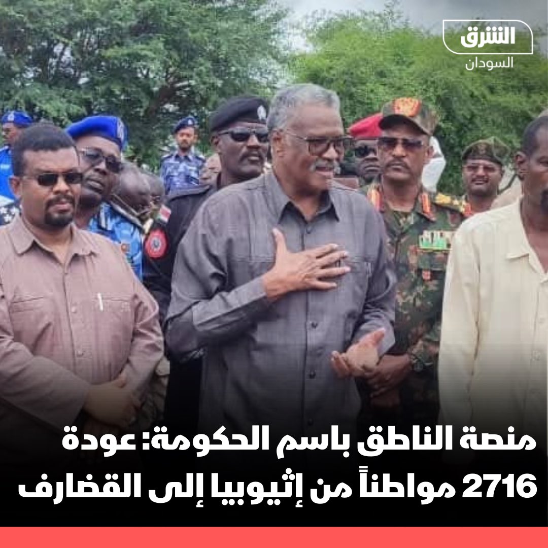 AsharqNewsSUD's tweet photo. منصة الناطق الرسمي باسم الحكومة: والى القضارف المكلف محمد أحمد حسن تفقد ميدانياً معسكر العائدين من اللجوء من إثيوبيا في الولاية ويدعوهم للانتظام في معسكرات التدريب لدحر "القوات المتمردة" والإسهام في ردعها ومعاقبتها على ما ارتكبته من جرائم

#الشرق_السودان https://t.co/B7sjBNOcKE