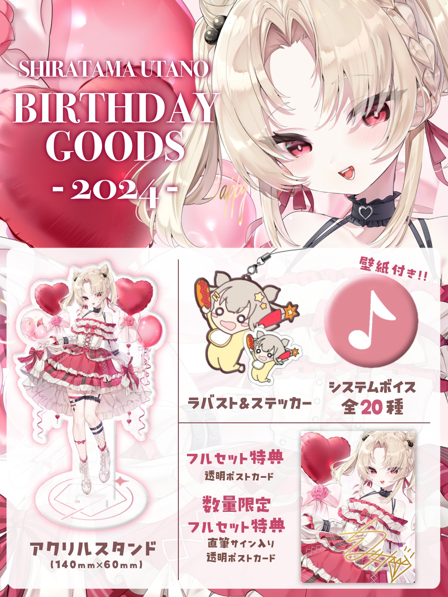 白玖ウタノ 2周年記念 グッズ 数量限定フルセット 直筆サイン アクリルスタンド UniVIRTUAL🌏💫 on X: