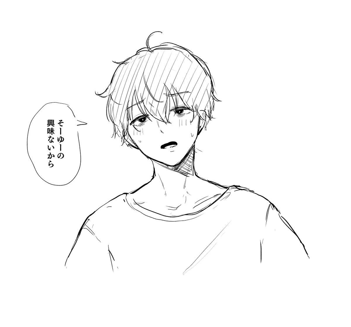 Hなことに興味のない男 