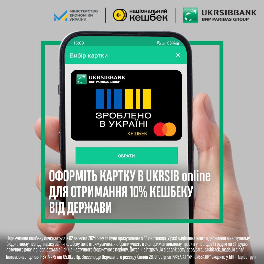 🔥Приєднуйтесь до державної програми та підтримуйте українське!  
Ви можете відкрити картку «Кешбек «Зроблено в Україні» й з 2 вересня щомісяця повертати до 3 тис. грн за купівлю українських товарів. Детальніше на ukrsibbank.com/lpage/card_cas…