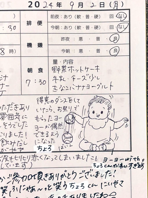 2024.09.02(mon)
1y2m19d

#連絡帳de育児記録
#育児日記 #育児絵日記 #育児イラスト
#1歳 #2023jun_baby
#ママ垢さんと繋がりたい 