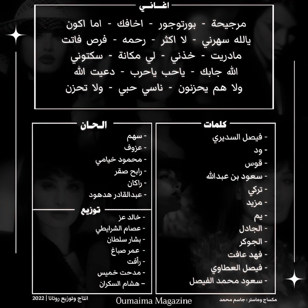 OmaimaMagazine's tweet image. الثاني من سبتمر يصادف مرور عامين على طرح الالبوم الاكمل &quot;Pourtoujours&quot; الذي حقق نجاحًا و اكتساحًا جماهيرًا .. 
– كت تويت وشاركنا بالاغاني المفضلة لك من الالبوم 
عبر هاشتاق #Pourtoujours2years 🤍
– @aboutoumaima