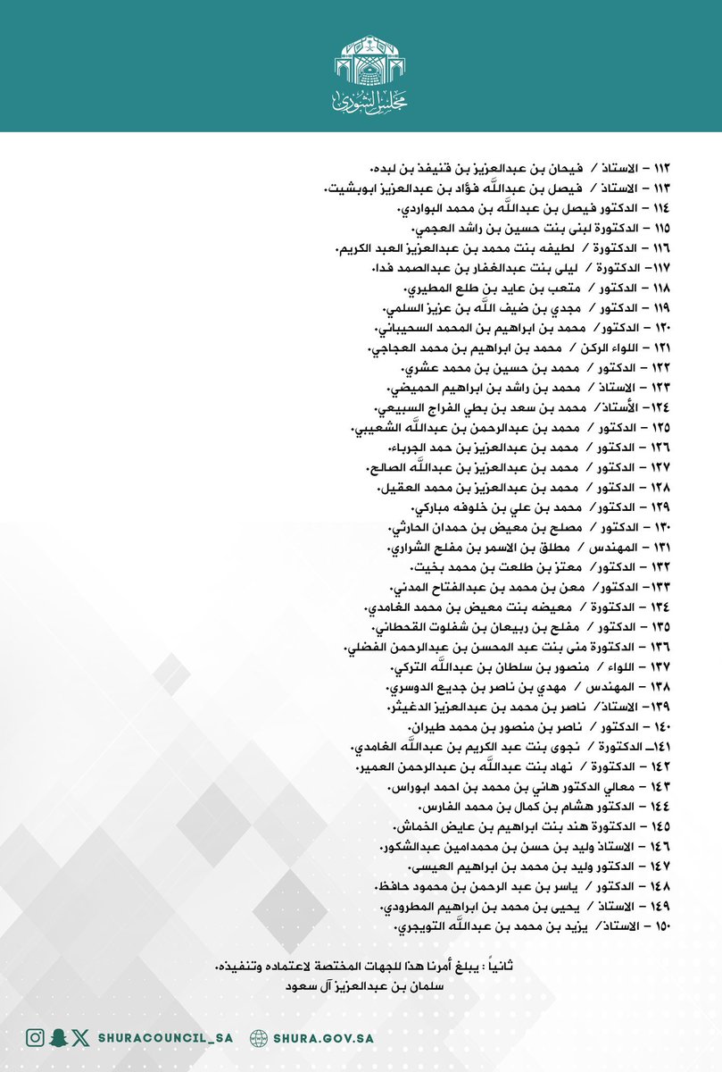 صدور الأمر الملكي الكريم بتكوين مجلس الشورى برئاسة معالي الشيخ الدكتور عبدالله بن محمد بن إبراهيم آل الشيخ، ومعالي الدكتور مشعل بن فهم السُّلمي نائب رئيس المجلس، ومعالي الدكتورة حنان بنت عبدالرحيم الأحمدي مساعد رئيس المجلس، وعضوية أعضائه لمدة ٤ سنوات هجرية ابتداءً من ٣ / ٣ /
