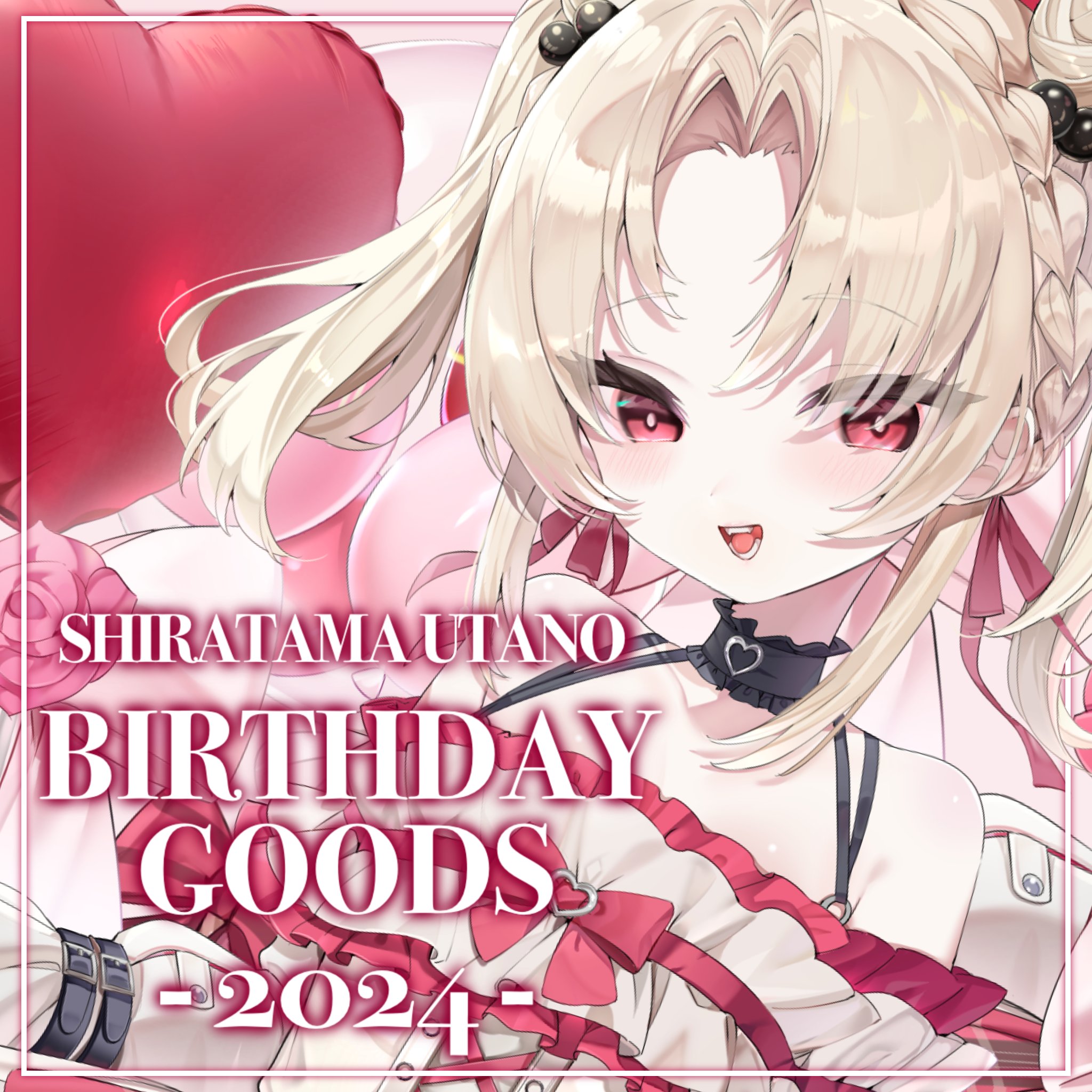 白玖ウタノ 誕生日 2024 数量限定フルセット ウタノコ企画💎⚡ على X: 