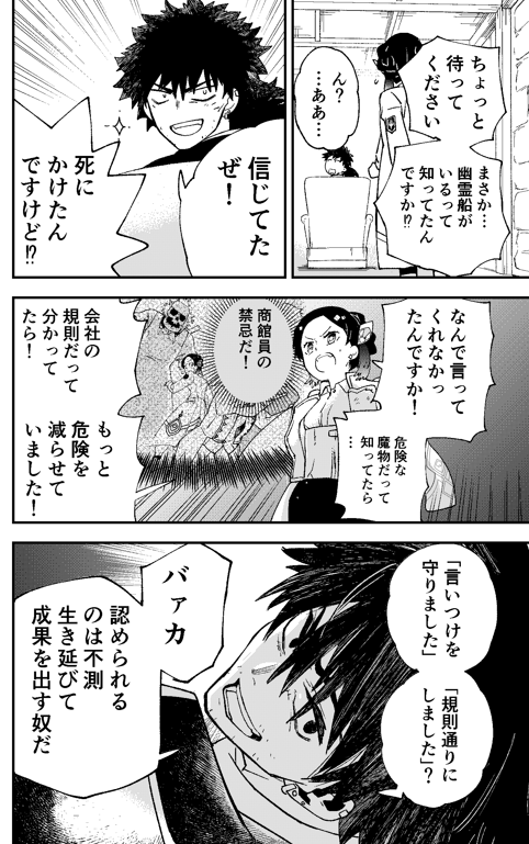 【13話公開☆】商館に帰ったルキオラ。面倒な上司から告げられたのは商館員としての助言と「魔境の平和」をかなえる為の情報だった #ルキオラと魔境の商館員 - 橋本花鳥 / 【#13】武器を探せ | マガポケ [ https://pocket.shonenmagazine.com/episode/2550912964453408196 ]