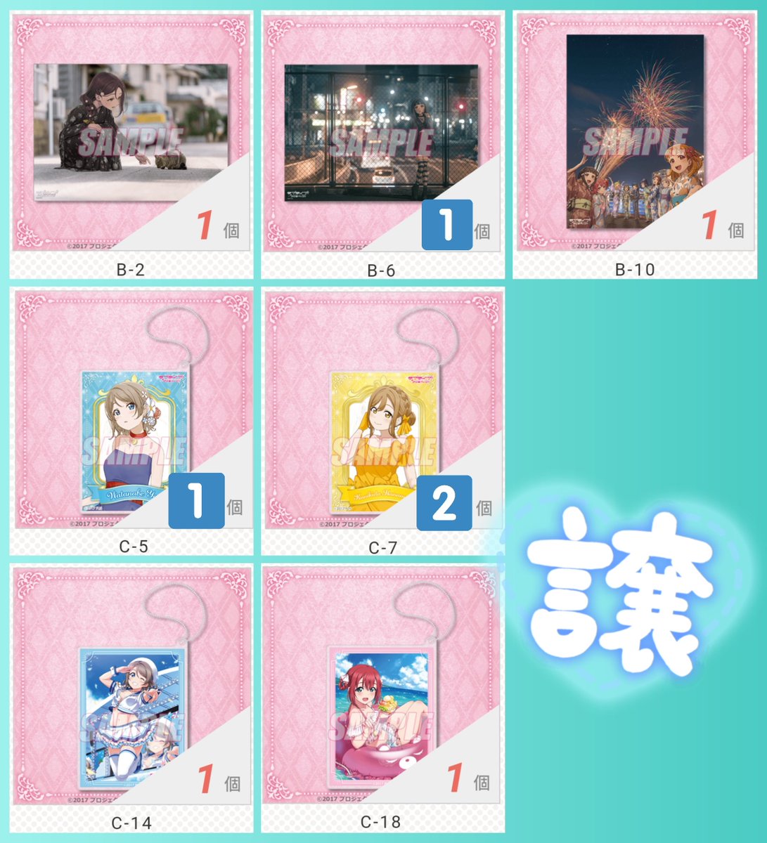 maguwall's tweet photo. 交換 くじ引き堂 ラブライブ サンシャイン オンラインくじ Ver.LoveLive!Days5周年 Aqours

出)アクスタ 千歌 梨子 ダイヤ 曜 鞠莉 ルビィ
ポスター 梨子 善子 花火
アクキー 曜 花丸 ルビィ
おまけ 千歌 梨子 果南 曜 ルビィ

求)ポスター三津浜、おまけ善子≫アクキー水着善子

初回プロカ必読→ https://t.co/KABJgNbXUO