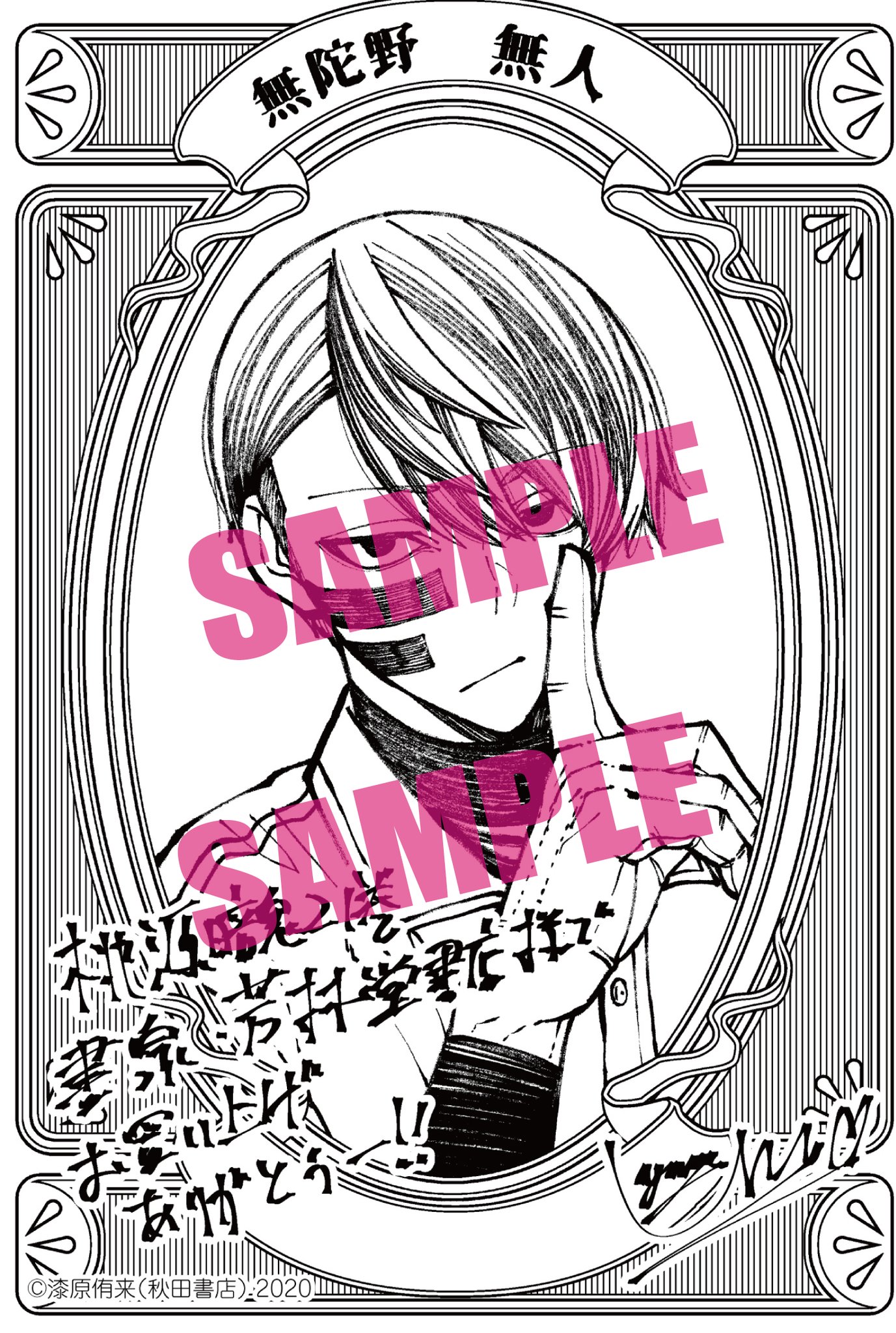 良品　桃源暗鬼 全21巻セット イラストペーパー付き 桃源暗鬼』21巻 通常版＆特装版 購入特典 共通ペーパー