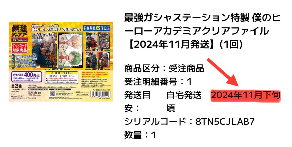ヒロアカ　最強ジャンプ　最強ガシャステーション　クリアファイル　郵送交換

譲→かっちゃん（画像1枚目）

求→デク君（画像2枚目）
※コンプ目的の為求めています。

WEBでの購入の為11月下旬頃（画像3枚目）に届く予定なのでその後郵送での交換希望。
※長期のお取引の為その旨ご了承頂ける方