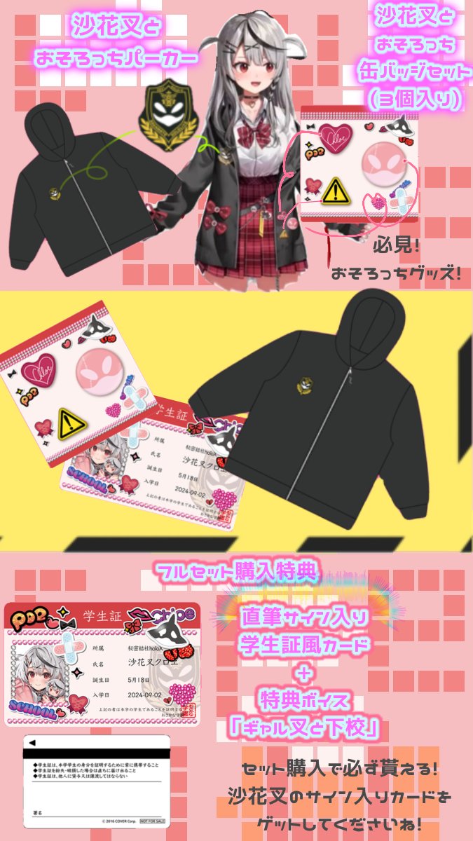 沙花叉クロヱ ギャル叉衣装記念 沙花叉とおそろっちパーカー 缶バッジ