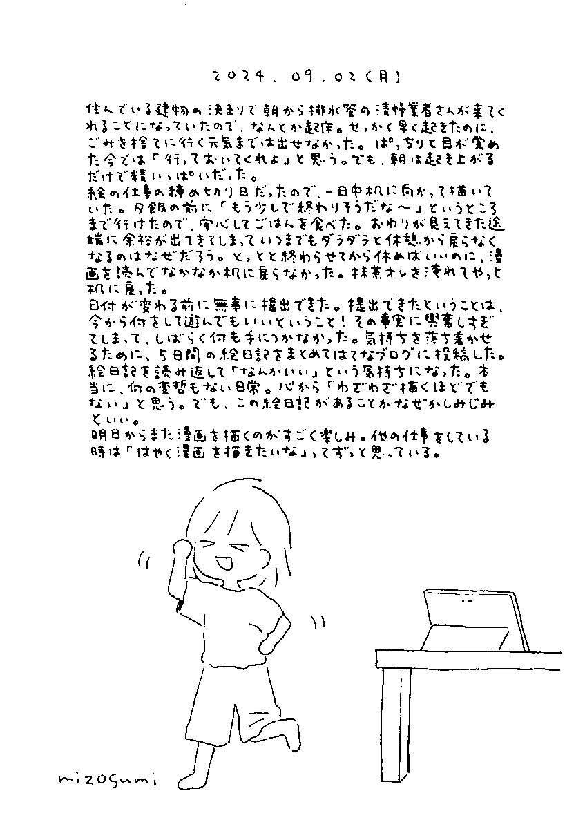 9月2日の絵日記 