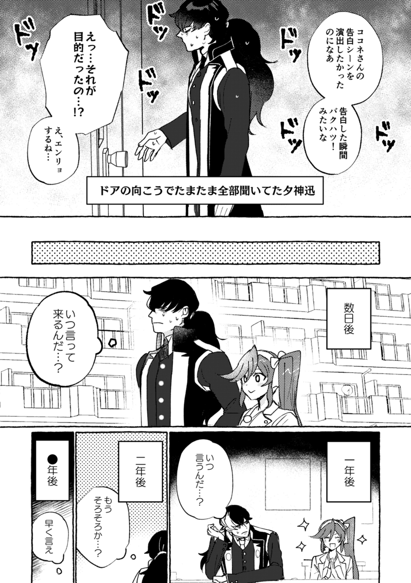 片想われのユガココの漫画です💌(一応矢印は🖤←💛) 