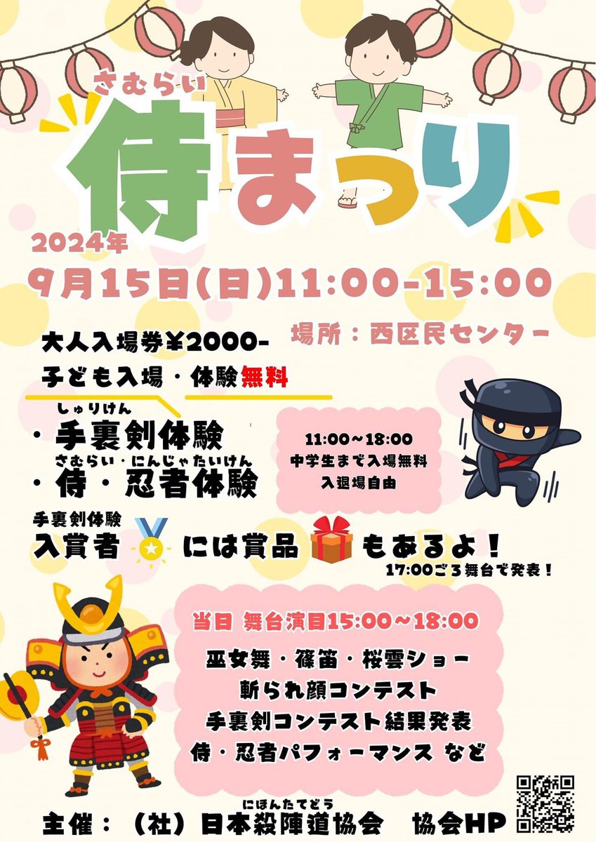 jackto0884kun's tweet photo. イベントラッシュの９月！
9月15日は日本殺陣道協会主催
「第12回侍祭り」

くがは第一部にて「茶ヴァシラ」のジャパニーズエンターテイメント茶番劇（なんやそれ💦）にてMr.カブキで大暴れ😆
第二部ではガチンコ殺陣芝居「真田忍風録」に出演致します！⚔️

チケットご希望はくがまで！！ https://t.co/WPLu7MWlNR