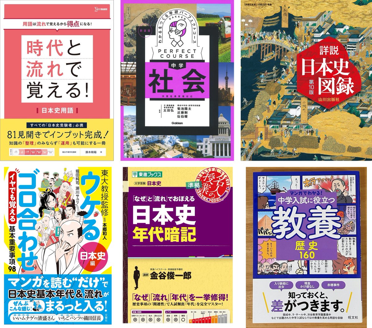 サピックス 小5社会【歴史】が始まりました！ #中学受験 #SAPIX 歴史